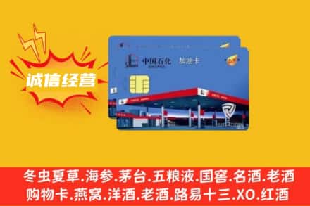 澄城县回收加油卡