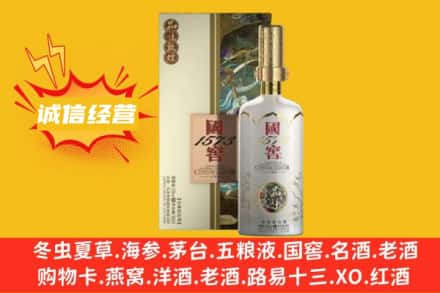 澄城县回收国窖1573