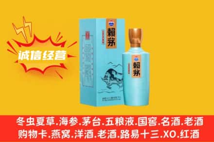澄城县回收赖茅