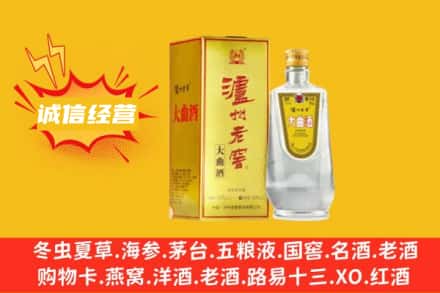 澄城县回收泸州老窖