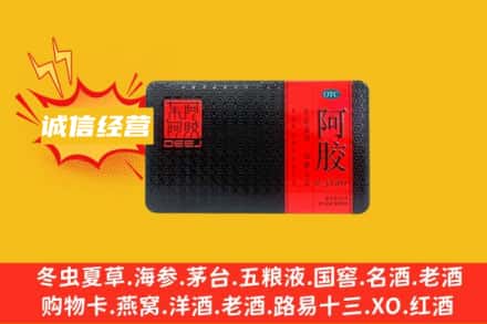 澄城县回收阿胶