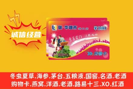 澄城县回收商超卡